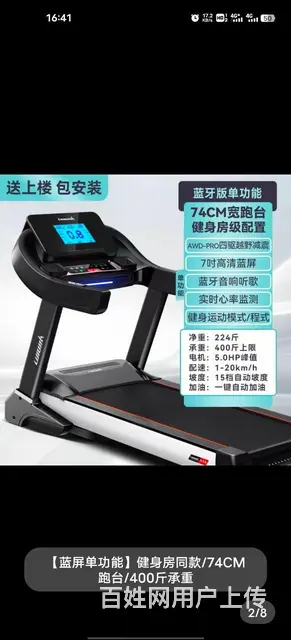 跑步机 - 图片