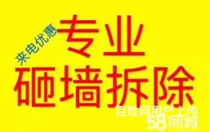 兴隆专业拆除砸墙运垃圾 - 图片 1