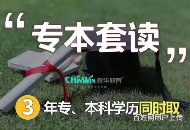 专本套读，大专本科 同时进行 - 图片 1