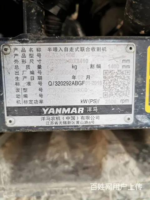 出售洋马收割机，个人一手车 - 图片 6