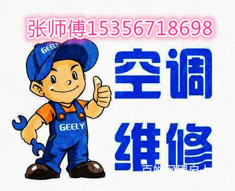 【全市最低价】杭州空调维修 10分钟火速上门 - 图片 3
