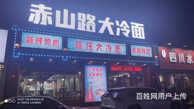 一层200平 大冷面出兑，饭店出兑，快餐店出兑，于洪恒泰骏景 - 图片 1