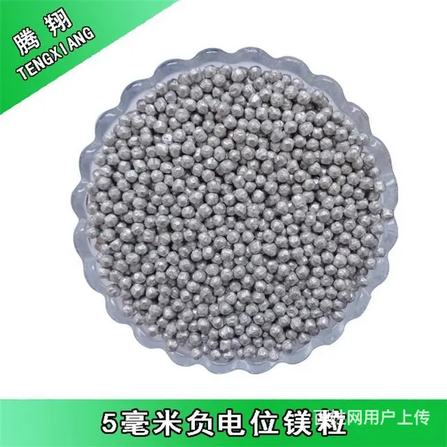 镁粒腾翔水机水杯用负电位材料3-5毫米负电位球 - 图片 2
