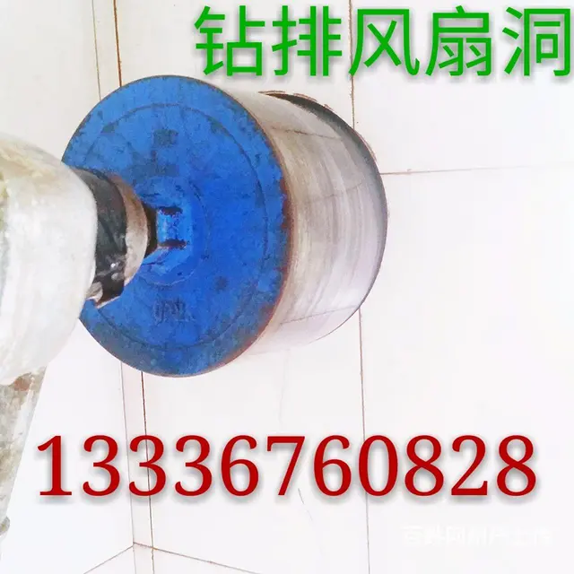 专业钻孔，钻洞，打洞，钻墙洞，打墙洞，钻墙孔，打墙 - 图片 1