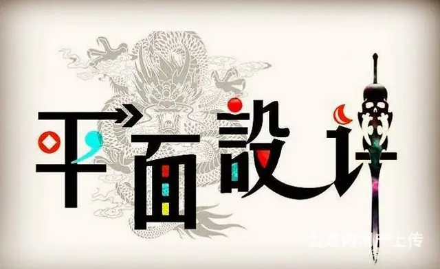 赤峰平面设计全程实战教学 PS设计软件培训 - 图片