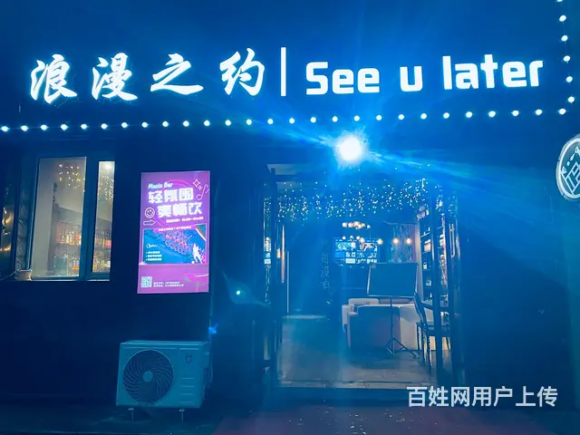 浪漫之约酒吧 - 图片 1