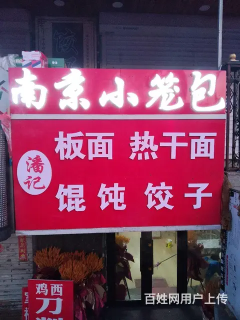 南京小笼包 - 图片 1
