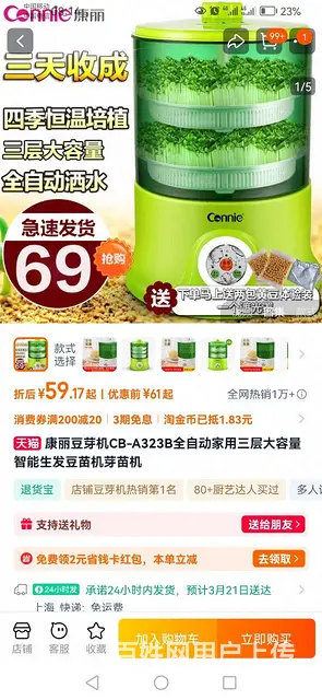 发芽器， - 图片 3