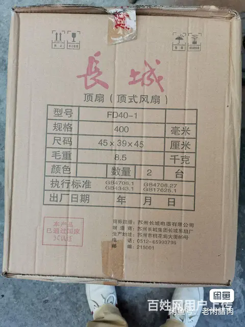 全新大批量降价-长城牌正品顶式风扇16寸静音吸顶扇 - 图片 2