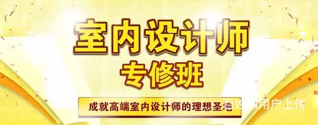 赤峰市室内设计师短期培训班 - 图片