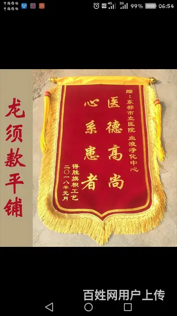 杭州订制订做好人好事锦旗，质量好价钱合理的锦旗 - 图片 6