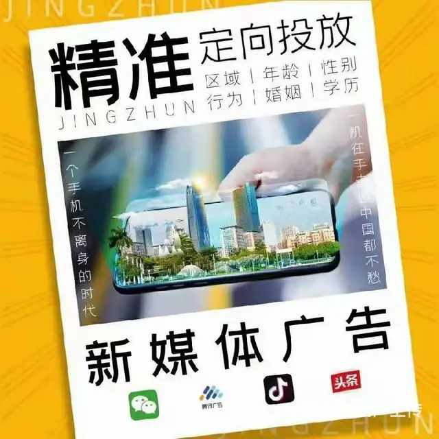 全媒体信息流广告优势  朋友圈广告代理加盟 - 图片 1