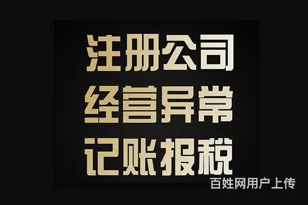 广州南沙营业执照注销营业执照代办 - 图片 3