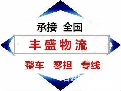 【推荐】盐城物流专线,零担运输,整车运输,仓储配送 - 图片 3