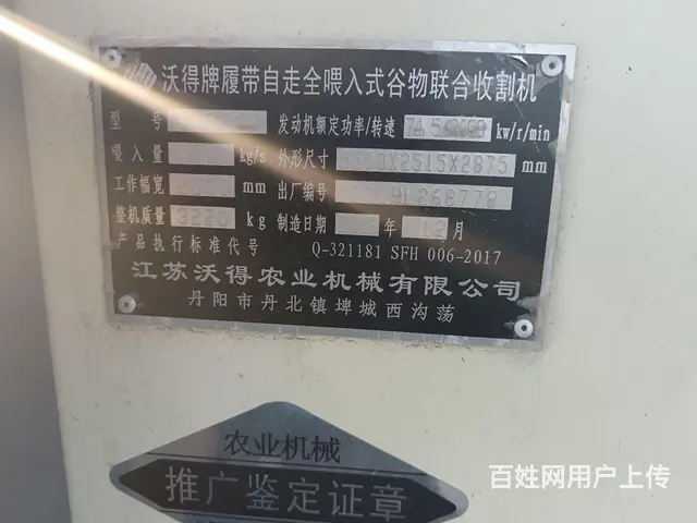 转让沃得 - 图片 3