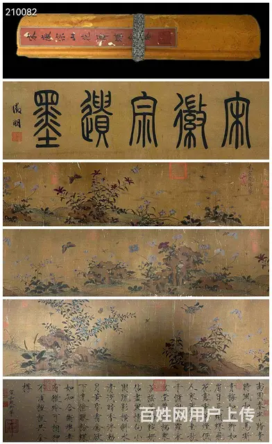 宋 赵佶山花舞蝶图精品卷 画心题跋总长 512×3 - 图片 1