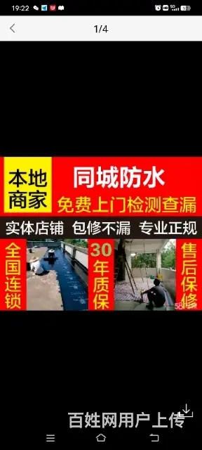 专业防水 - 图片 4