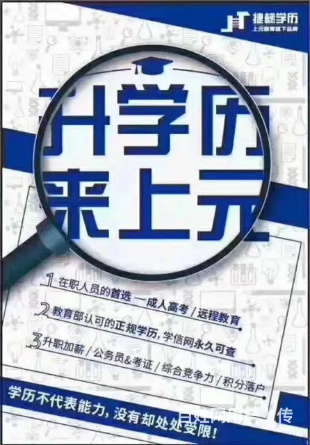 　　海宁哪里有成人学历提升 成人高考函授专升本好考 - 图片