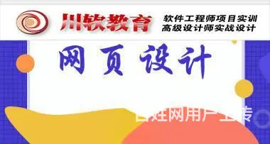暑期网页设计培训班正在开启 成都 - 图片