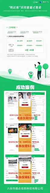 六安互联网全媒体广告现向全国招收代理信息流广点通 - 图片