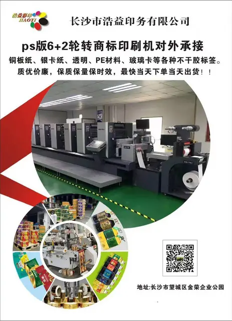 长沙地区标签印刷，铜版纸、银卡纸、透明料等各类不干 - 图片 6