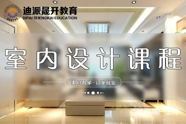 沈阳室内设计培训 CAD施工图 3D酷加乐草图培训 - 图片 1