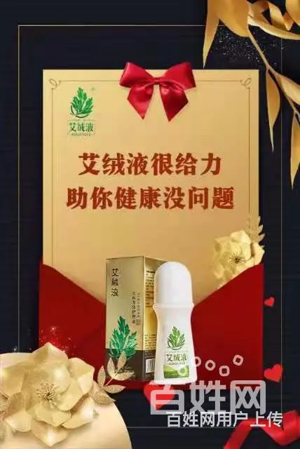 资讯:@宫寒痛经   ？很多人用液体艾灸艾绒液受益/江苏丰县 - 图片 10