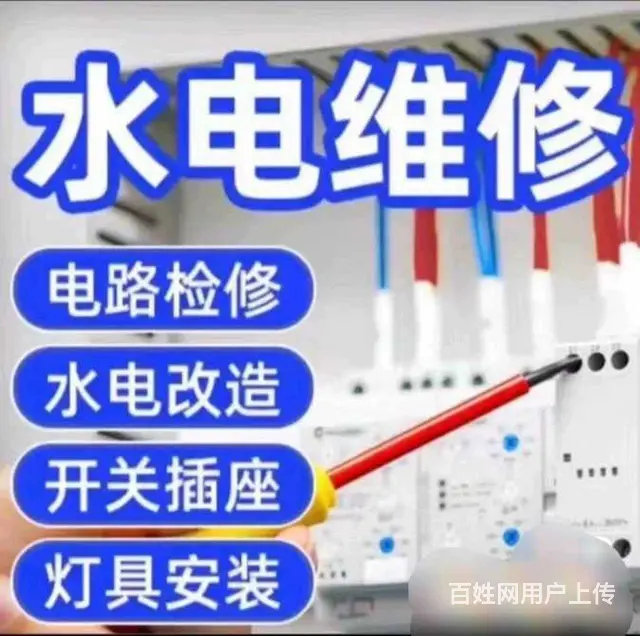 皇姑沈北《电工、水暖》安装维修电路、灯具，换水管阀 - 图片 1