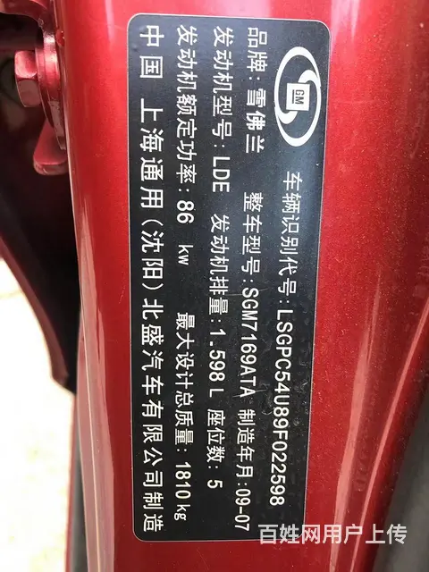 雪佛兰 科鲁兹 2009款 1.6 手自一体 SE - 图片 5