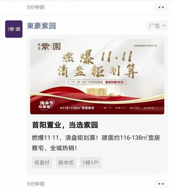 安阳地区微信朋友圈广告、*头条快手支付宝广告投放 - 图片 3