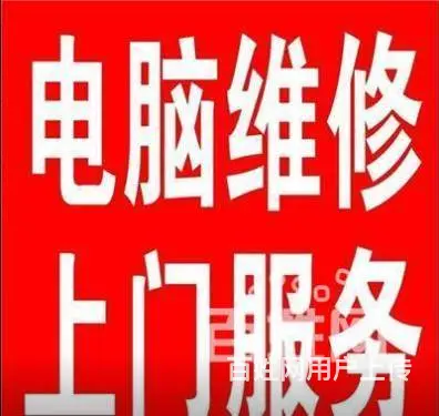 全昆明上门维修电脑、苹果系统、数据、修不好不收费 - 图片 4