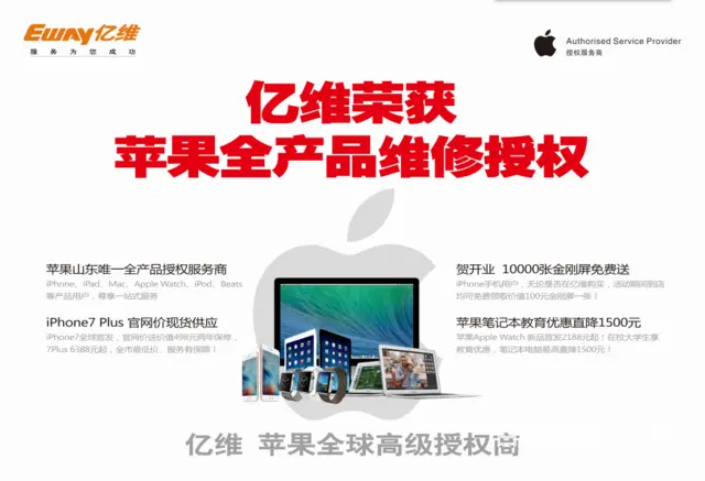 维修苹果产品，到正规苹果**店 - 图片 2