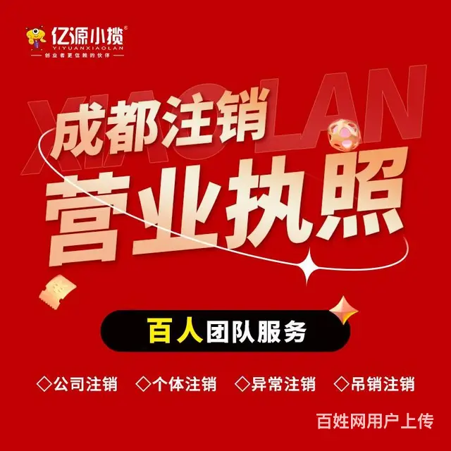 成都双流区营业执照简易注销的流程成都代办 - 图片