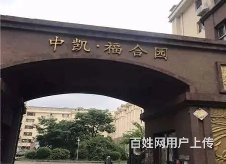 【搞定了！】中凯福合园 普通住宅 中等装修 - 图片 2