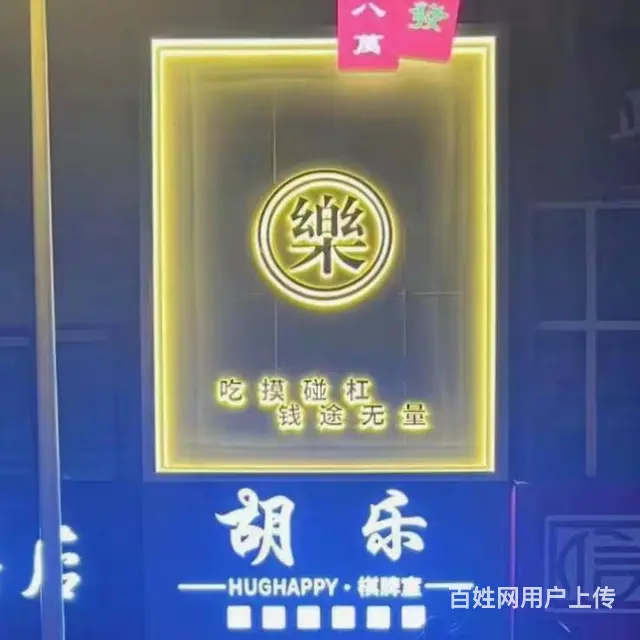 道里区 抚顺街台球 棋牌室出兑 - 图片 1