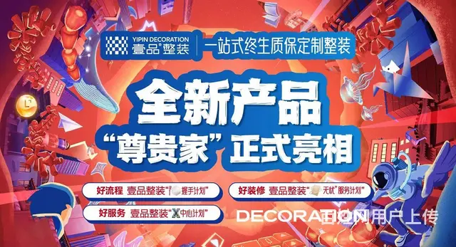 乌鲁木齐装修公司壹品整装尊贵家全新上线 - 图片 4