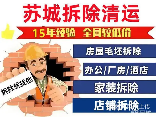 专业拆除,上门拆除,厂房拆除,改门,楼梯拆除,建筑 - 图片 2