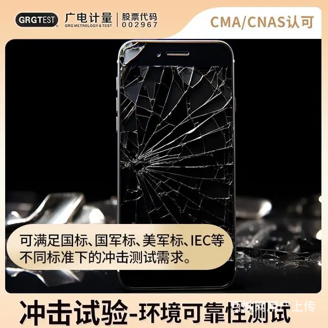低温冲击试验检测-专业检测测试机构-60+主机厂认可 - 图片 6