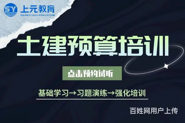 海宁有没有土建预算培训班 海宁哪里有土建培训机构 - 图片