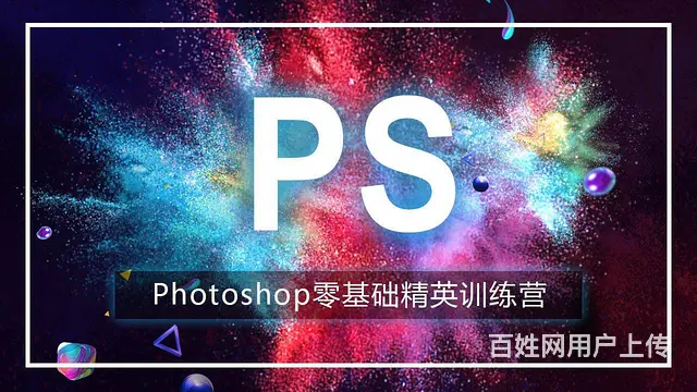 赤峰平面设计、PS广告设计培训、平面设计学什么呢？ - 图片