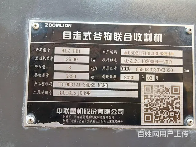 装让合作社库存极光小麦机 - 图片 12