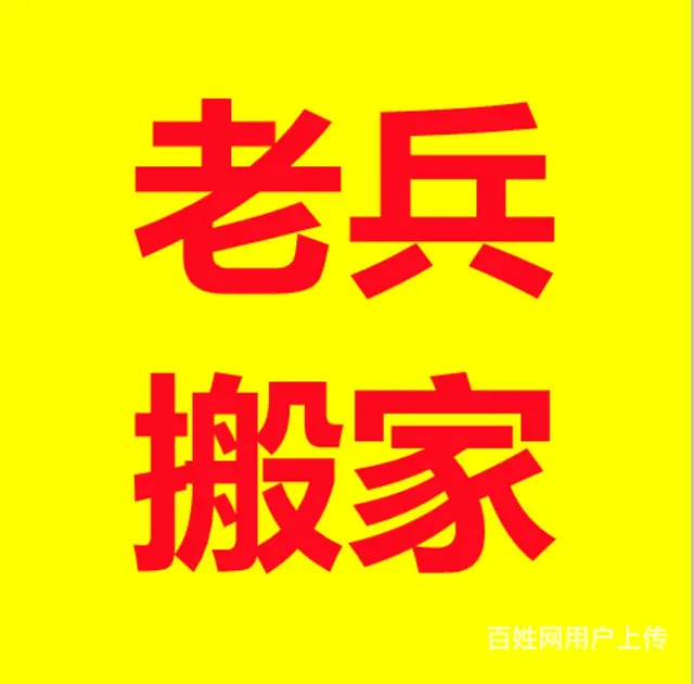 洛阳长途搬家.长途搬家公司.空调家具拆装 - 图片 4
