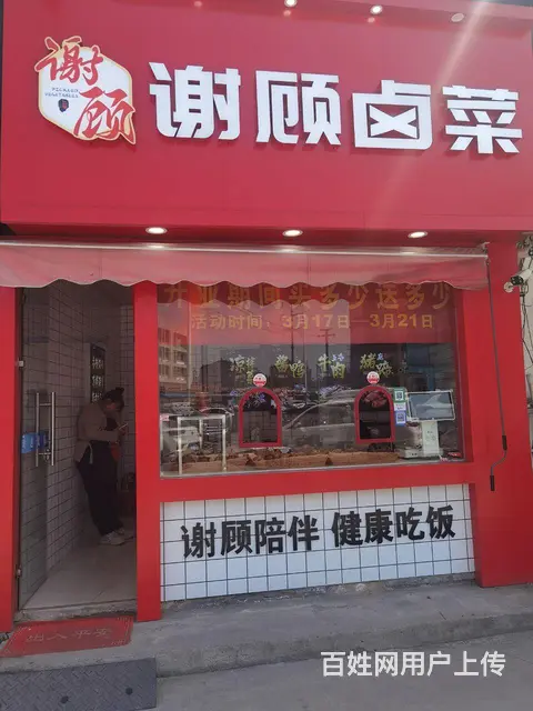 位置不错的卤菜店 - 图片