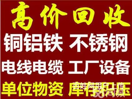 上虞回收废旧电线，废铜，废铝，废铁工厂废设备 - 图片 1