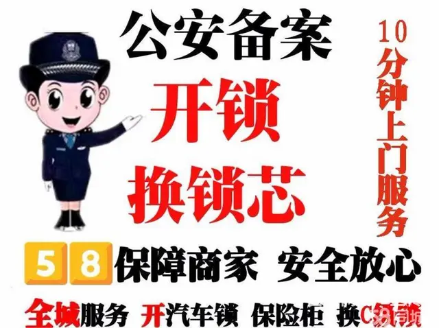 合肥奥园城市天地上门开锁换锁公安备案公司电话 - 图片