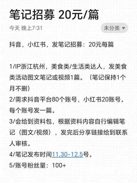 10分钟赚20元，发笔记 - 图片