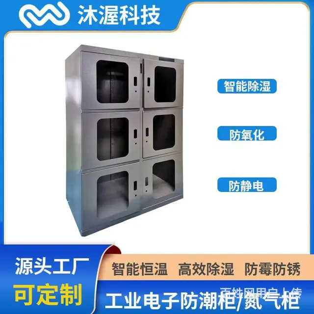 智能除湿恒温电子干燥柜 智能氮气柜电子防潮箱定制 - 图片 1
