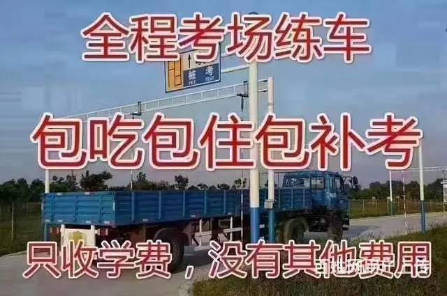 VIP快班学车，泉州洛江报名B2驾照，免打卡无红外 - 图片 2