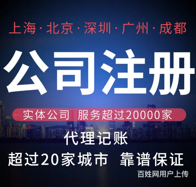 威海靠谱的公司注册有合适的推荐吗 - 图片 2
