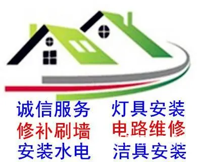 信阳刷墙修补墙面水电维修安装水电灯具安装 - 图片 1